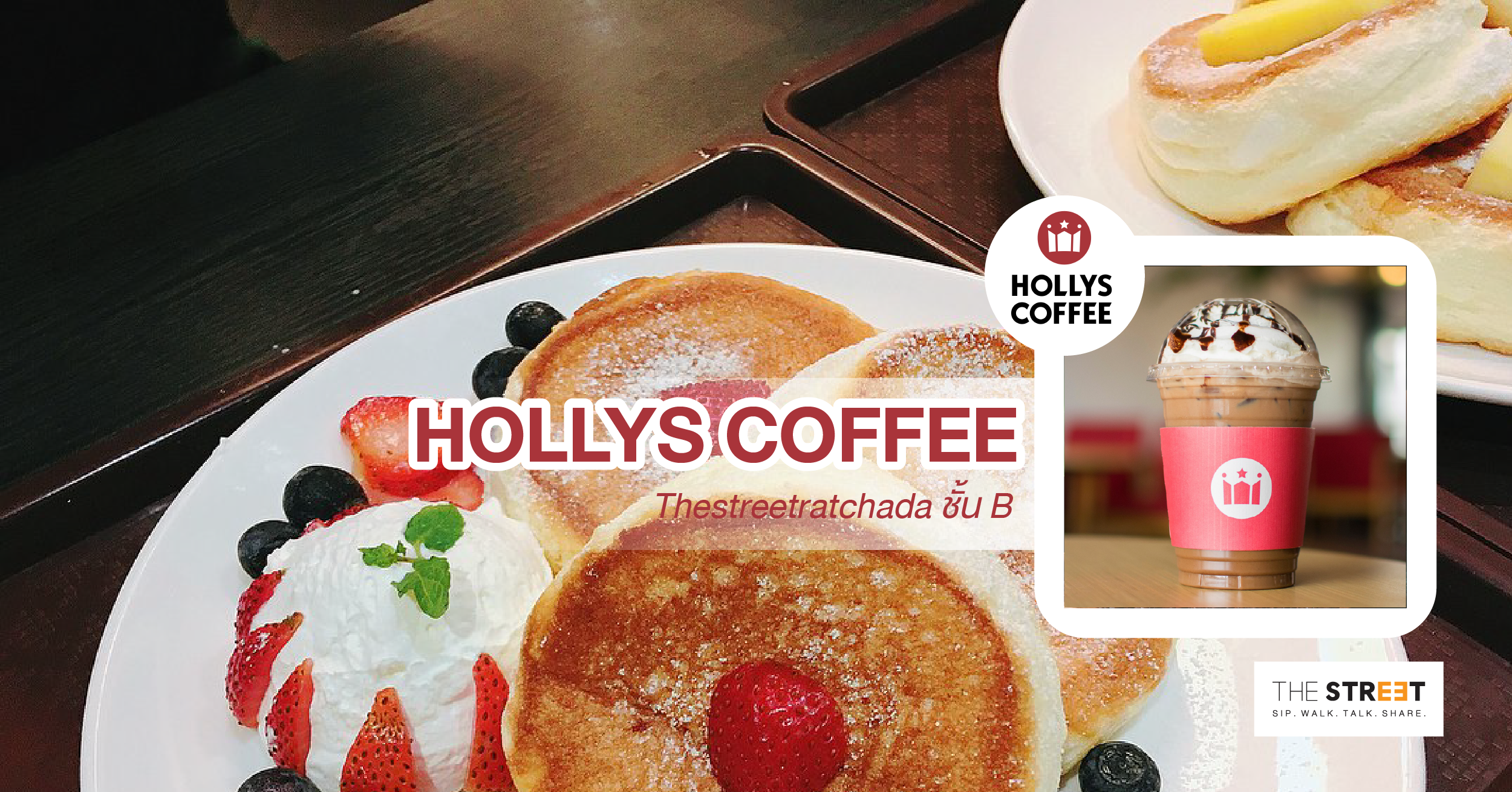 ร้าน-กาแฟ-Hollys-Coffee-24-ชั่วโมง